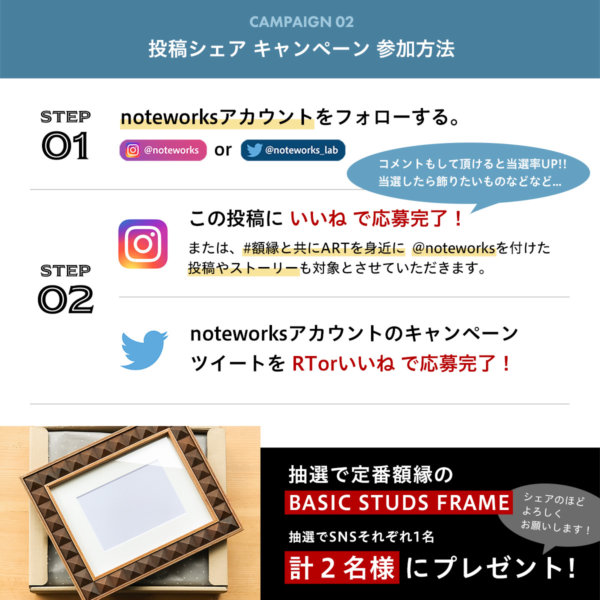 額縁と共にARTを身近に】デザインした額縁がそのまま当たる!! & SNS